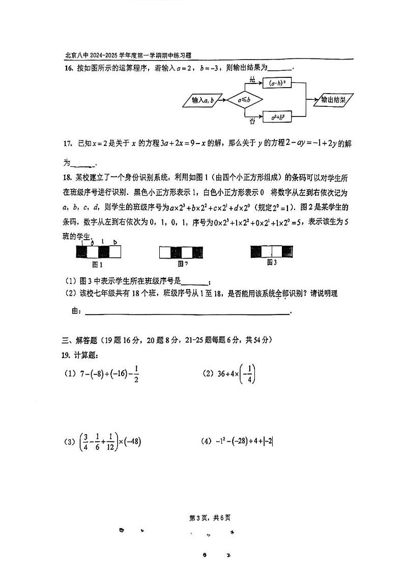 2024北京八中初一（上）期中数学试卷第3页