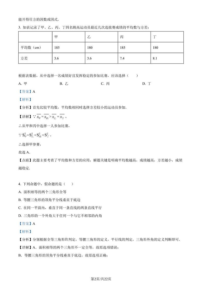 广东深圳实验学校2023-2024学年八年级上学期期末数学试题02