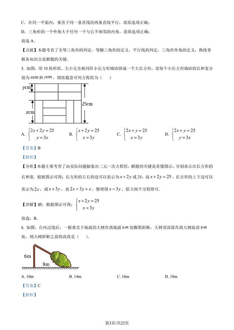 广东深圳实验学校2023-2024学年八年级上学期期末数学试题03