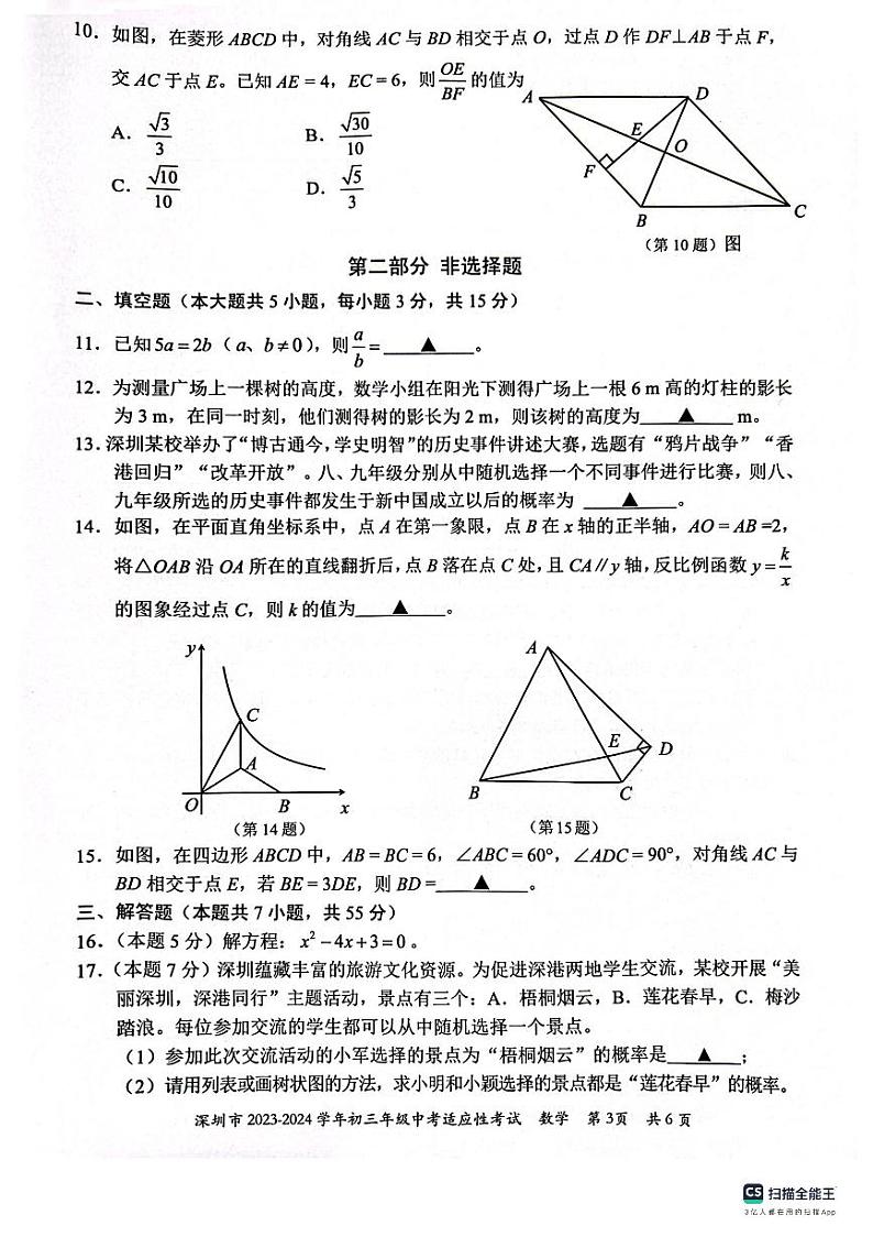 广东省深圳市2023-2024学年九年级中考适应性考试数学试题第3页