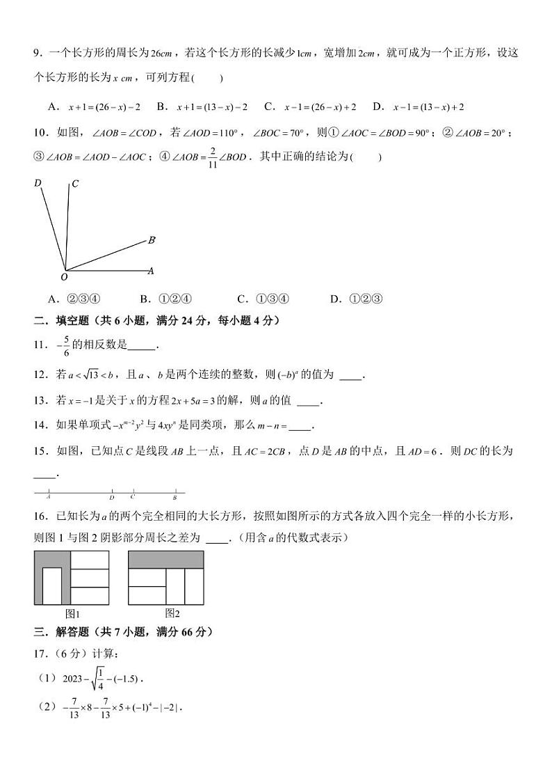 浙江省杭州市2023-2024学年七年级（上）期末模拟数学卷  考卷+解答卷02