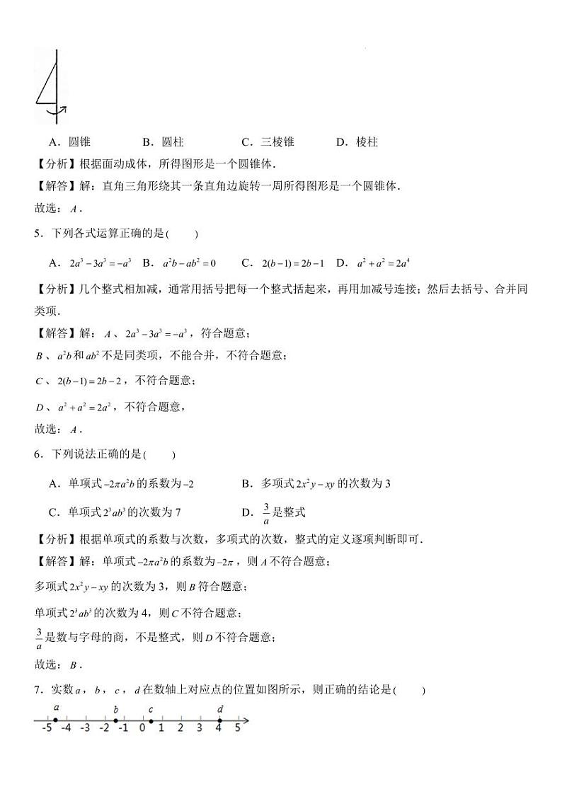 浙江省杭州市2023-2024学年七年级（上）期末模拟数学卷  考卷+解答卷02