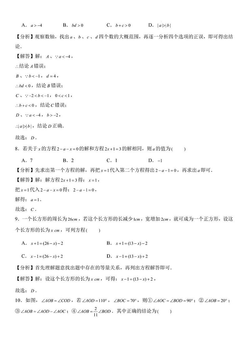 浙江省杭州市2023-2024学年七年级（上）期末模拟数学卷  考卷+解答卷03