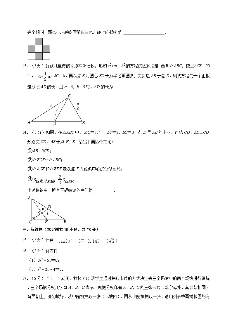 2024-2025学年吉林省长春市汽开区九年级（上）期中数学试卷 含详解03