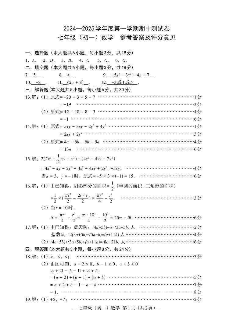 2024-2025学年七年级上学期11月期中考试数学模拟试卷01