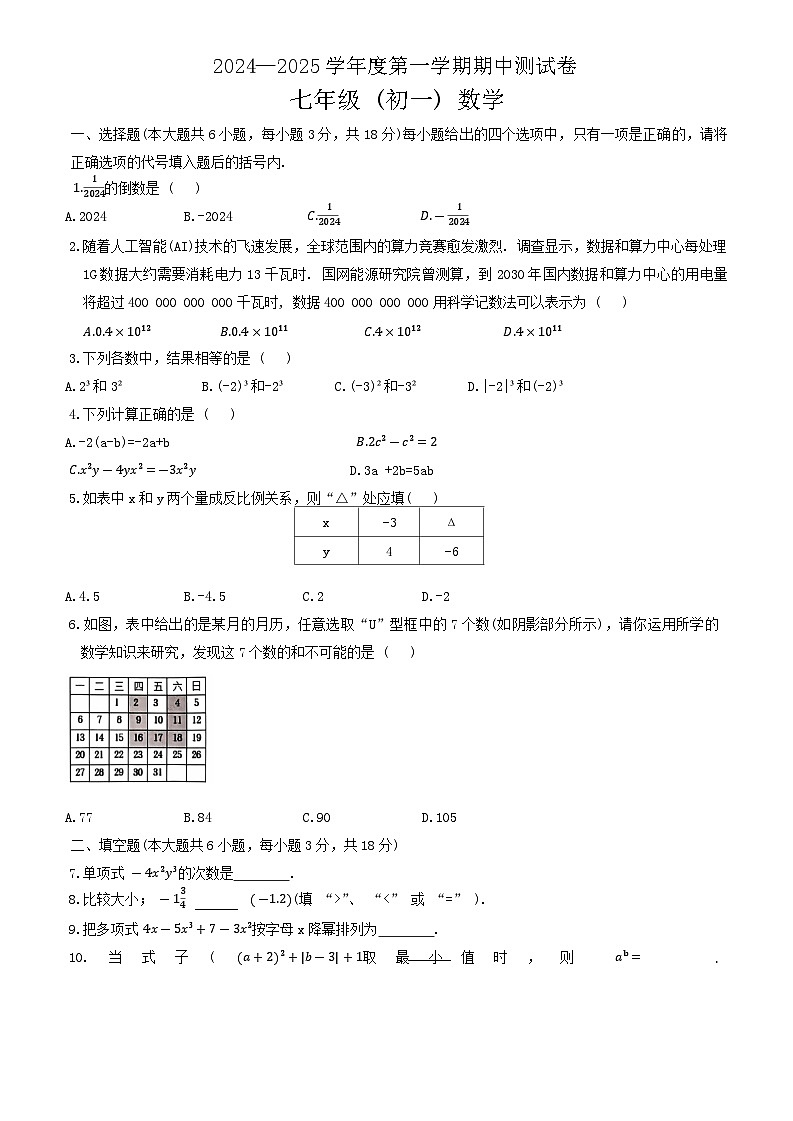 2024-2025学年七年级上学期11月期中考试数学模拟试卷01