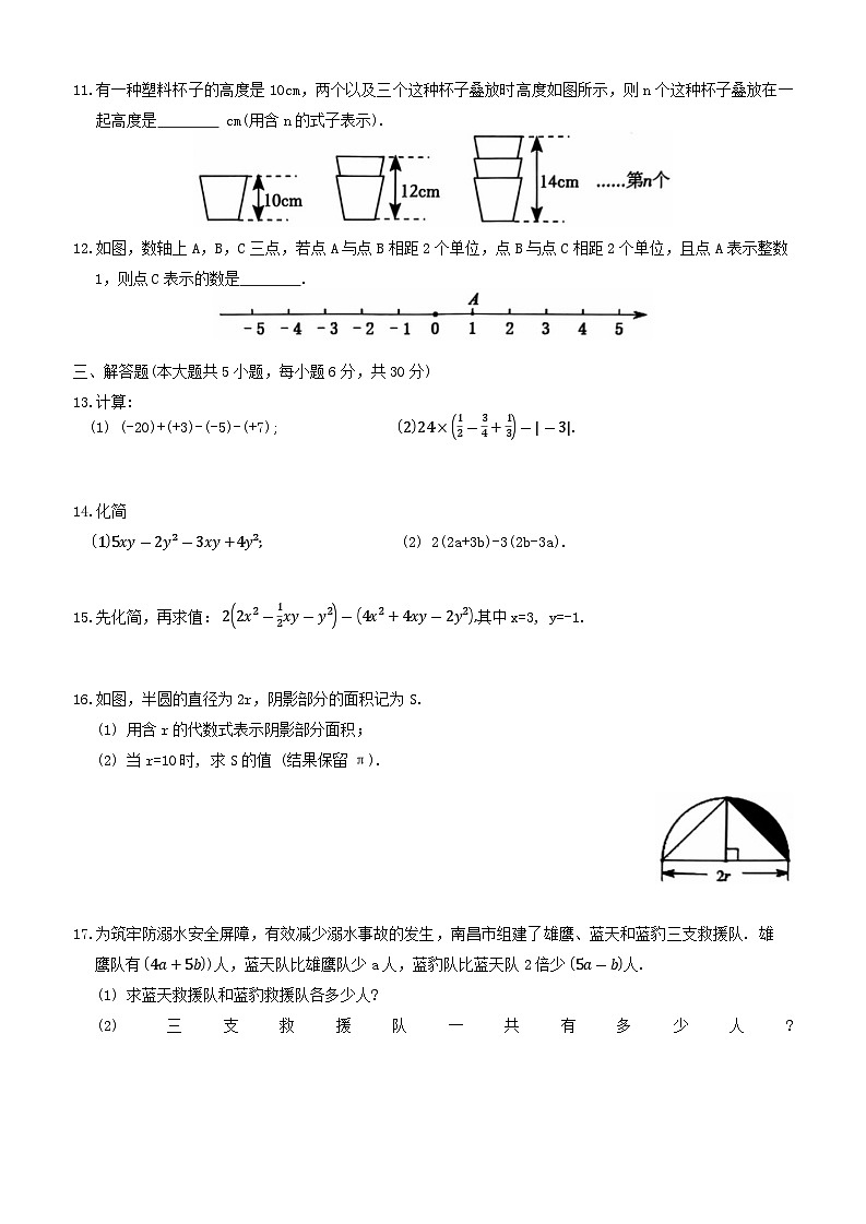 2024-2025学年七年级上学期11月期中考试数学模拟试卷02