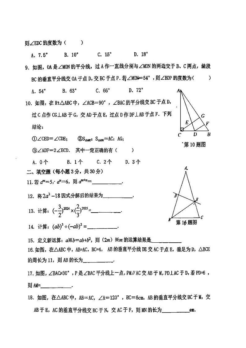 2024年哈尔滨工业大学附属中学八年级（上）期中考试数学试题及答案第2页