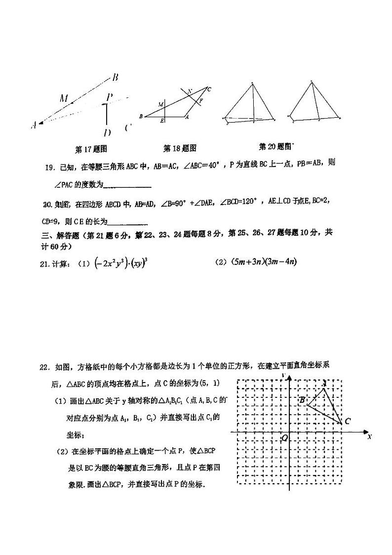 2024年哈尔滨工业大学附属中学八年级（上）期中考试数学试题及答案第3页