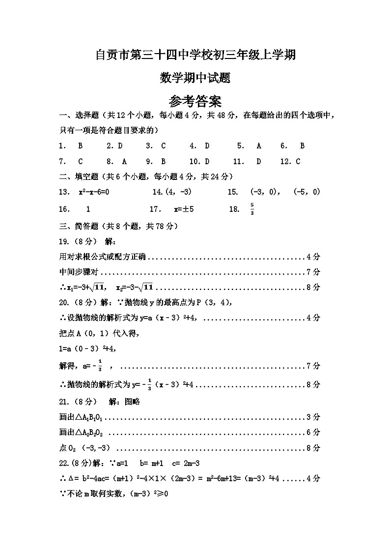 初三上数学期中试题参考答案第1页