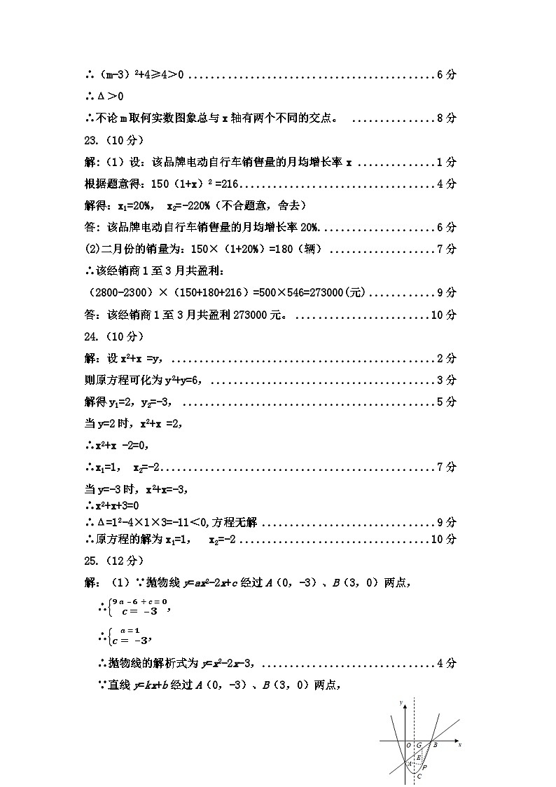 初三上数学期中试题参考答案第2页