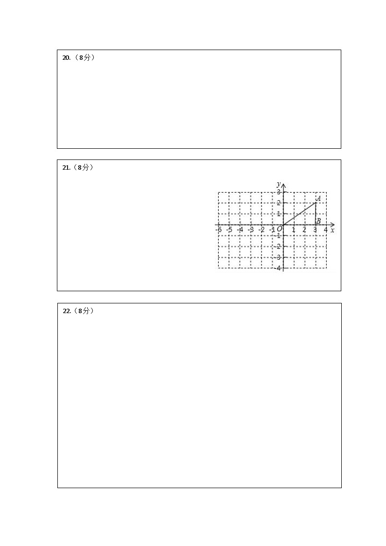 初三数学答题卷第2页