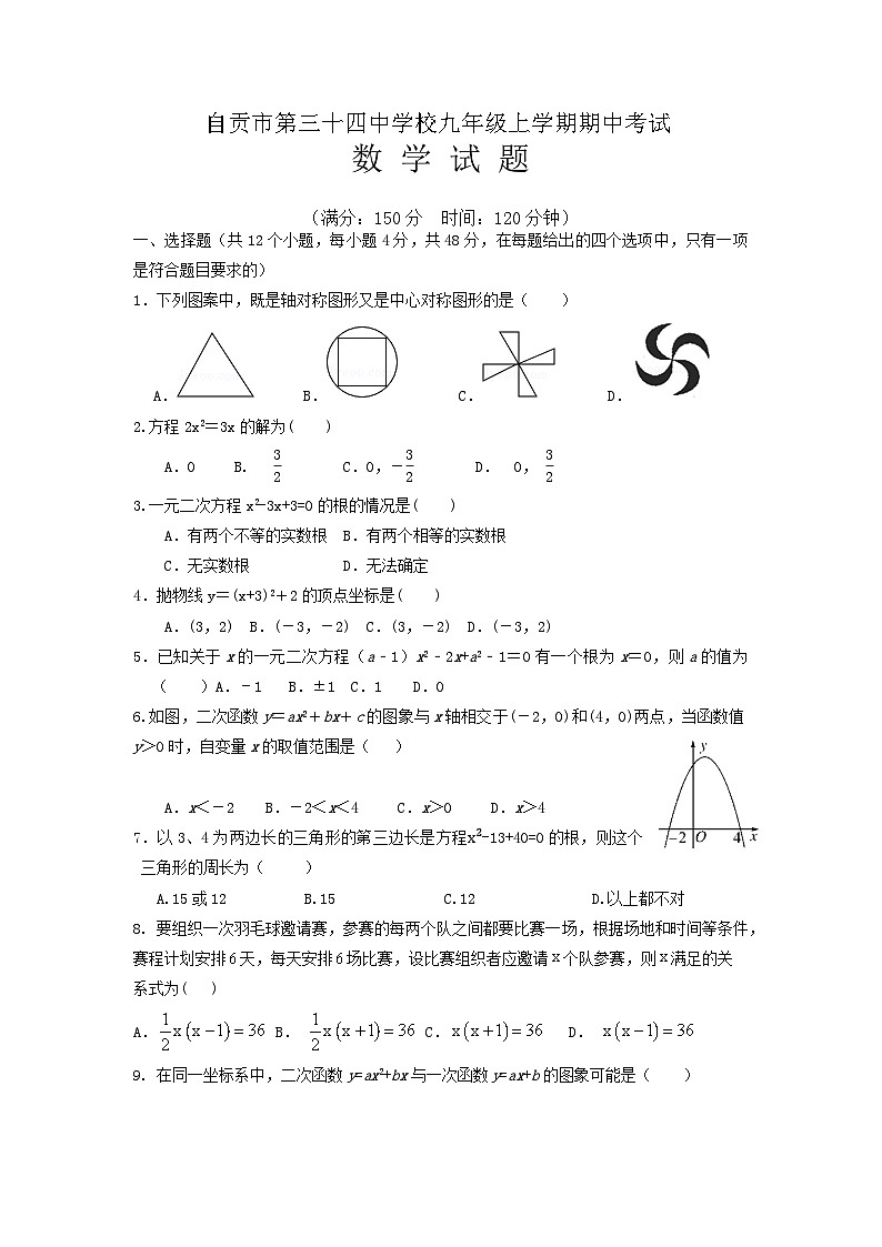 初三年级上期数学期中试题第1页