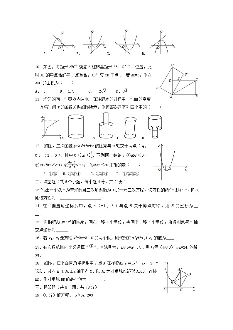 初三年级上期数学期中试题第2页