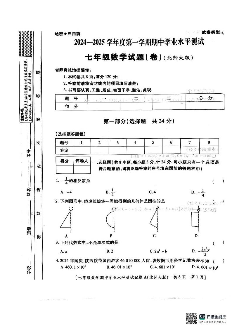 陕西省西安市西咸新区2024-2025学年七年级上学期11月期中数学试题01