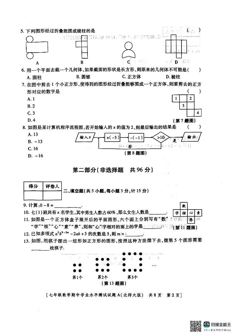 陕西省西安市西咸新区2024-2025学年七年级上学期11月期中数学试题02