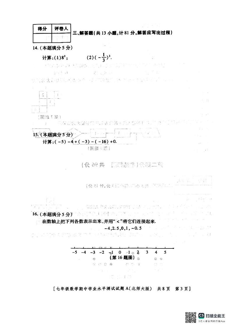 陕西省西安市西咸新区2024-2025学年七年级上学期11月期中数学试题03