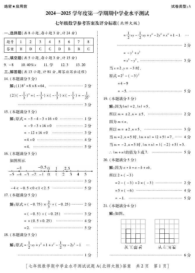 陕西省西安市西咸新区2024-2025学年七年级上学期11月期中数学试题01