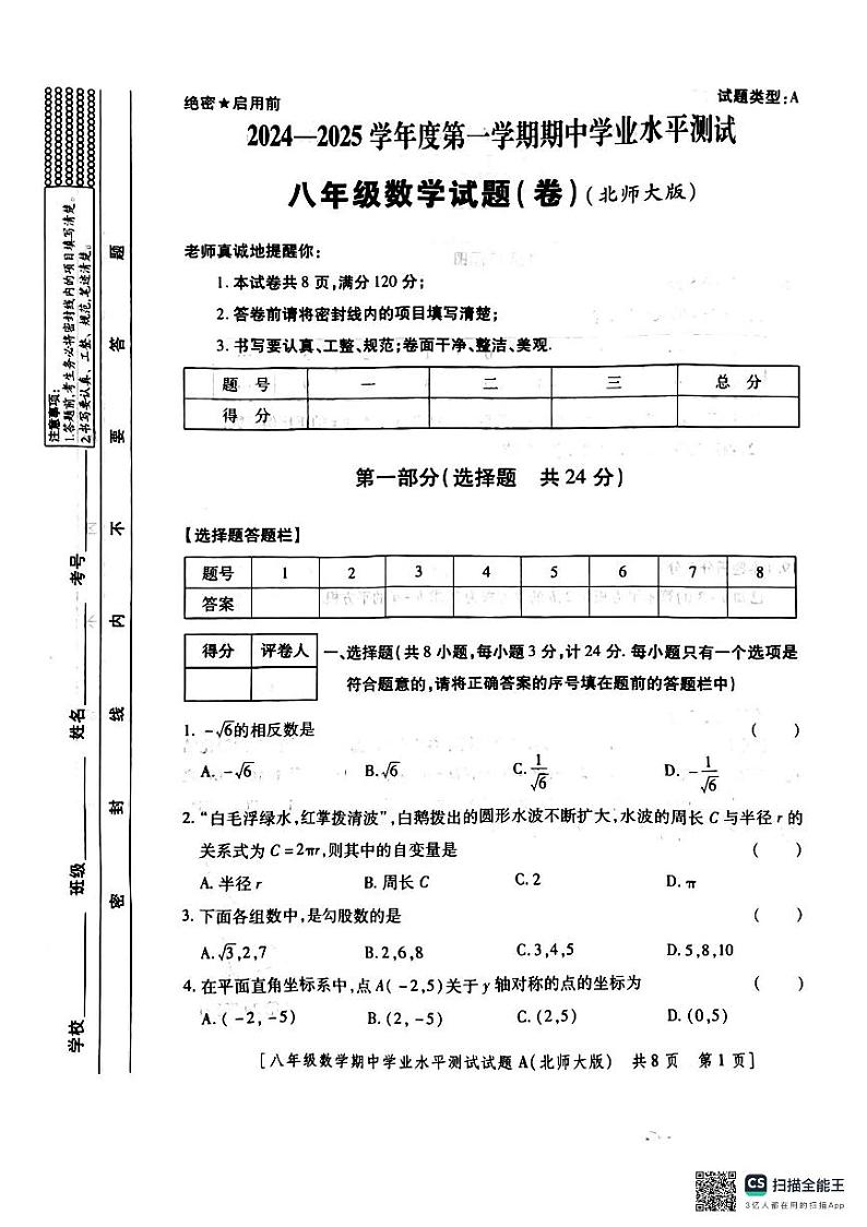 八年级数学第1页