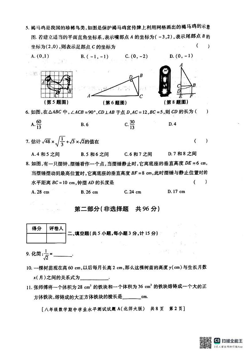 八年级数学第2页