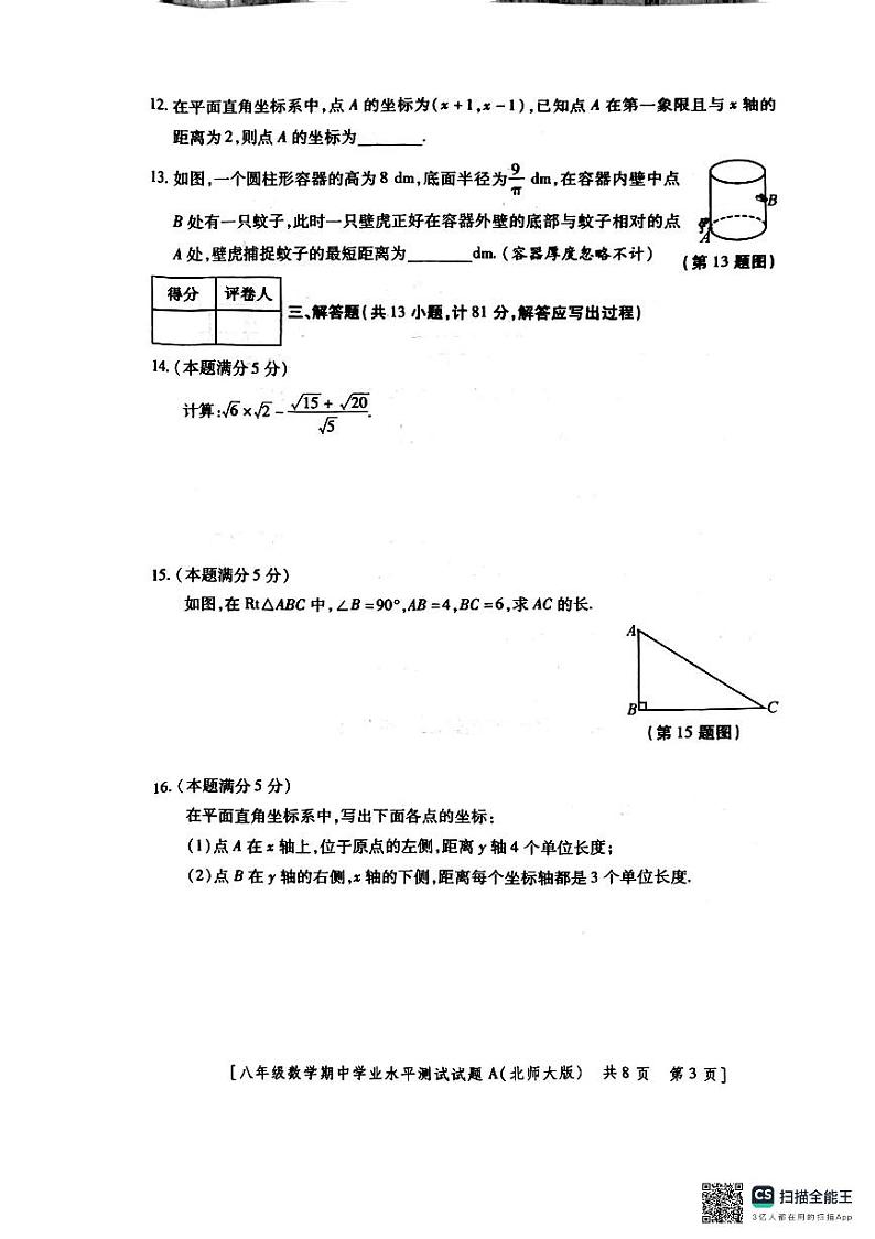 八年级数学第3页