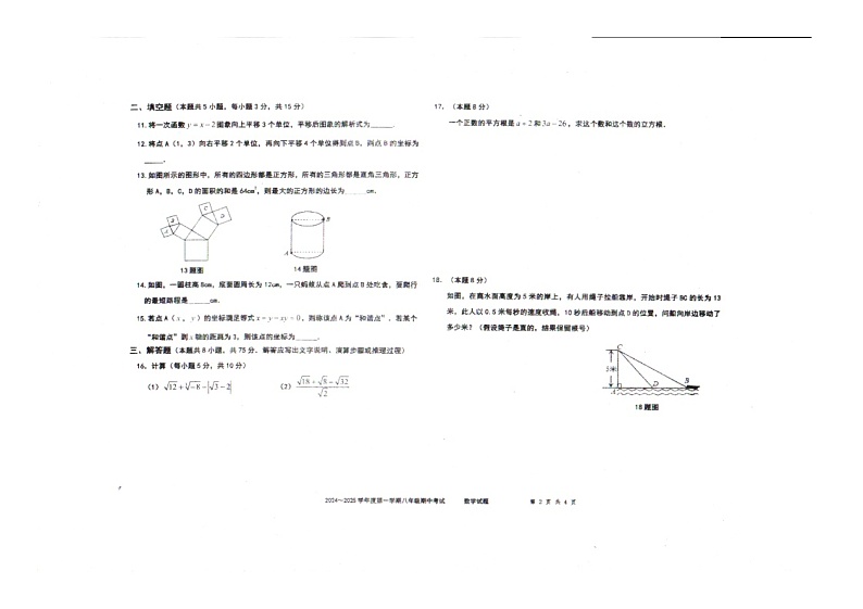 辽宁省沈阳市法库县2024-2025学年度第一学期八年级期中考试数学试题第2页