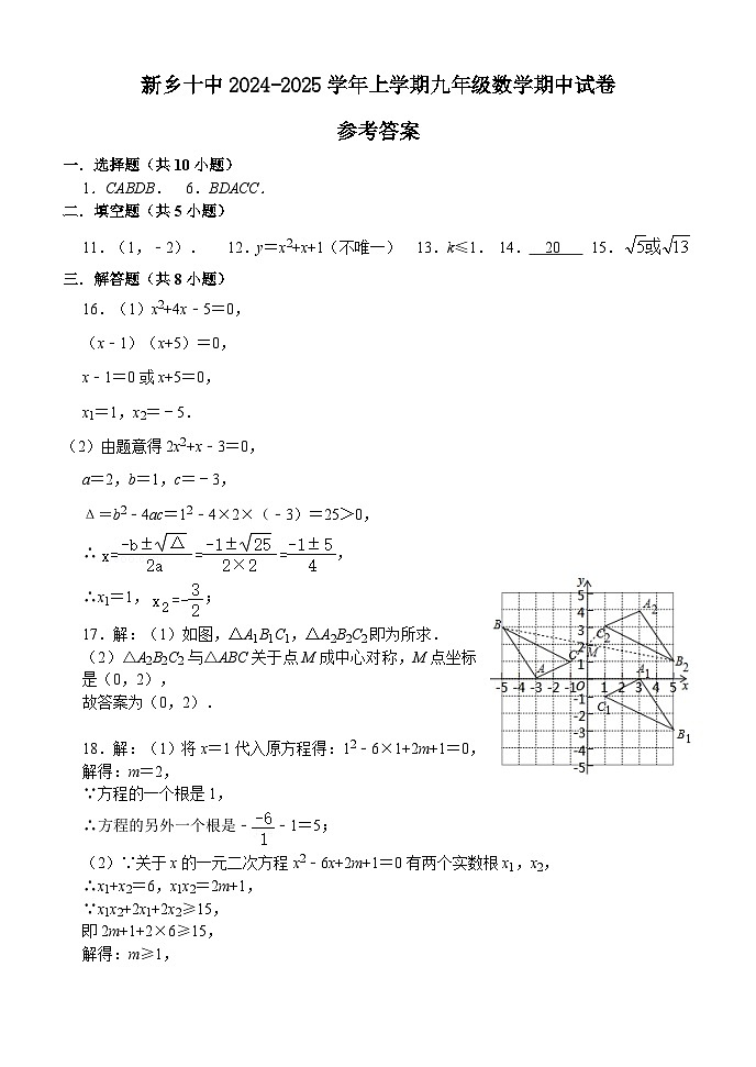 2024-2025九上数学答案第1页