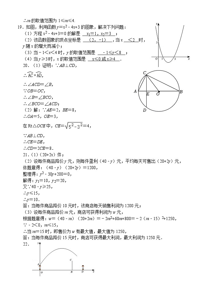 2024-2025九上数学答案第2页
