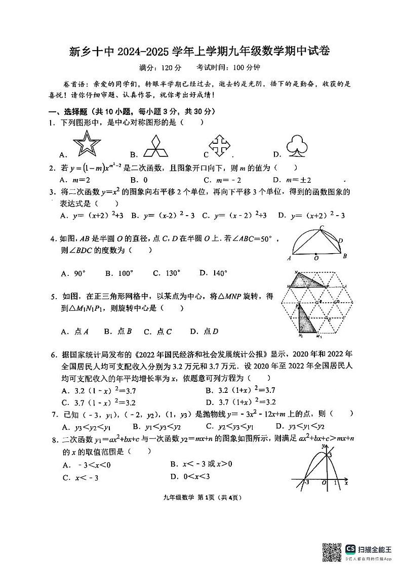 九年级数学第1页