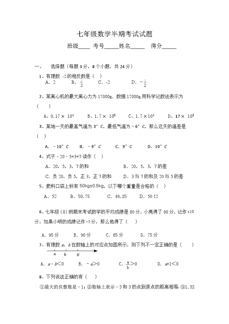 四川省自贡市大安区第三十四中学校2024-2025学年七年级上学期11月期中数学试题第1页