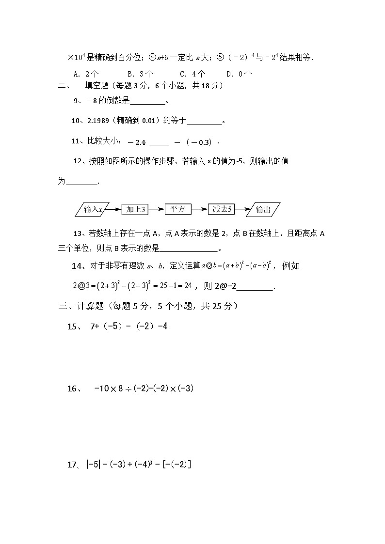 四川省自贡市大安区第三十四中学校2024-2025学年七年级上学期11月期中数学试题第2页
