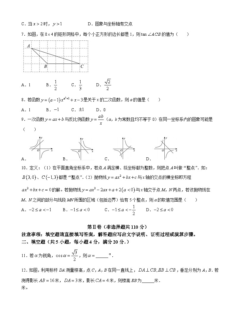 山东省济南市南山区2024-2025学年九年级上学期期中考试数学试题第2页