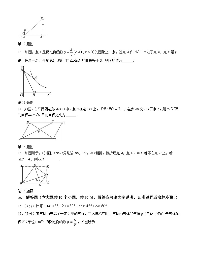 山东省济南市南山区2024-2025学年九年级上学期期中考试数学试题第3页