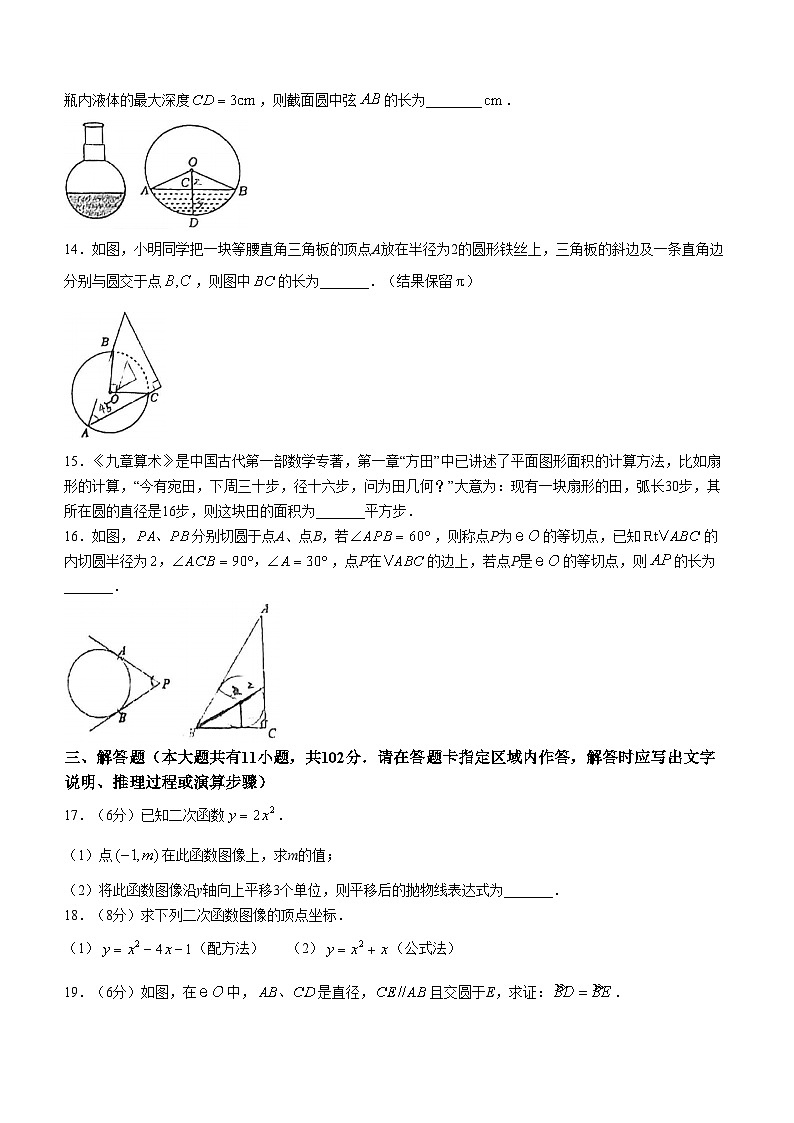 江苏省盐城市康居路初中教育集团2024-2025学年九年级上学期11月期中考试数学试题(无答案)第3页