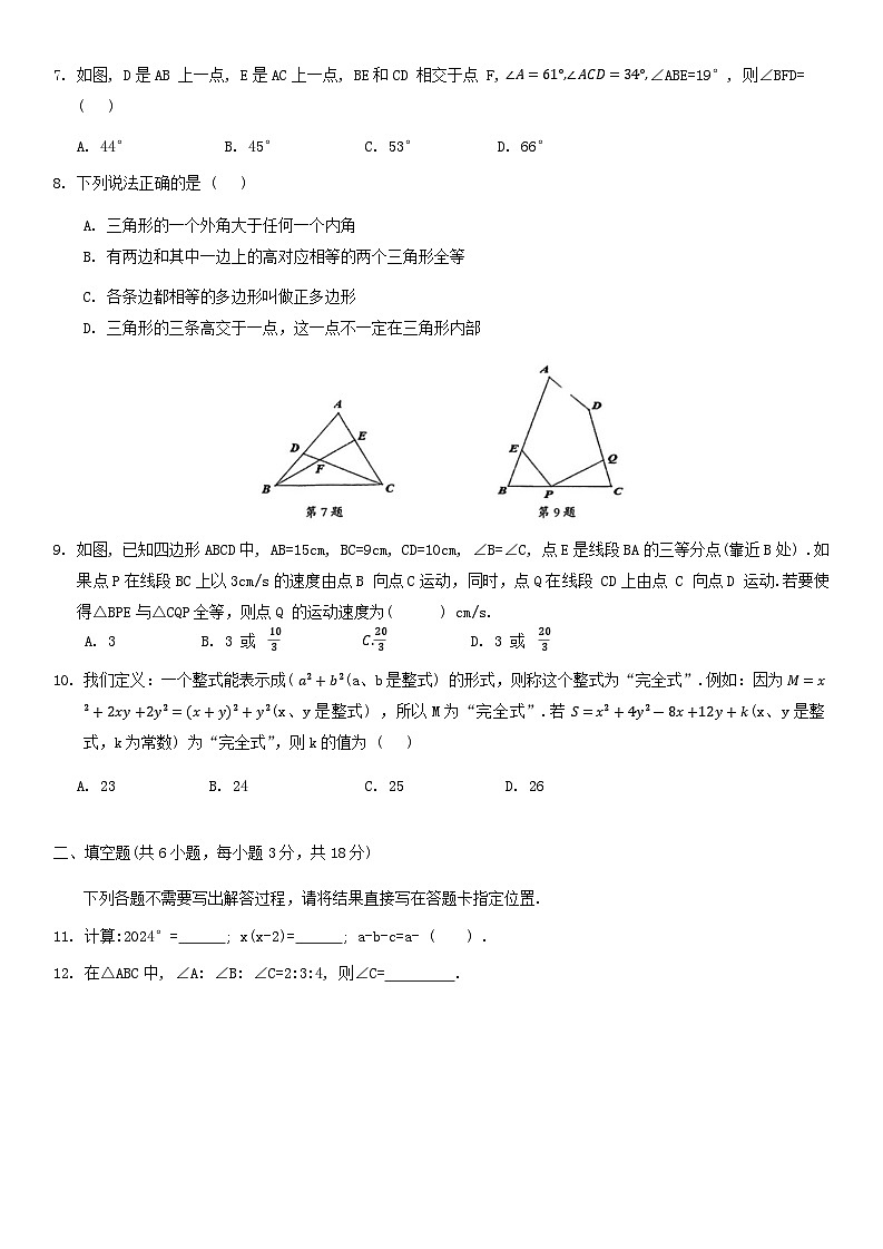 湖北省武汉市东湖高新区2024-2025学年八年级上学期期中考试数学试卷02