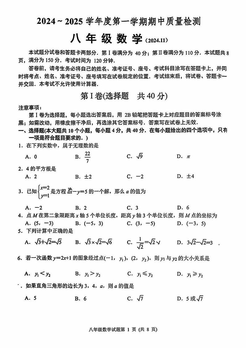 山东省济南市槐荫区2024—2025学年八年级上学期11月期中数学试题01
