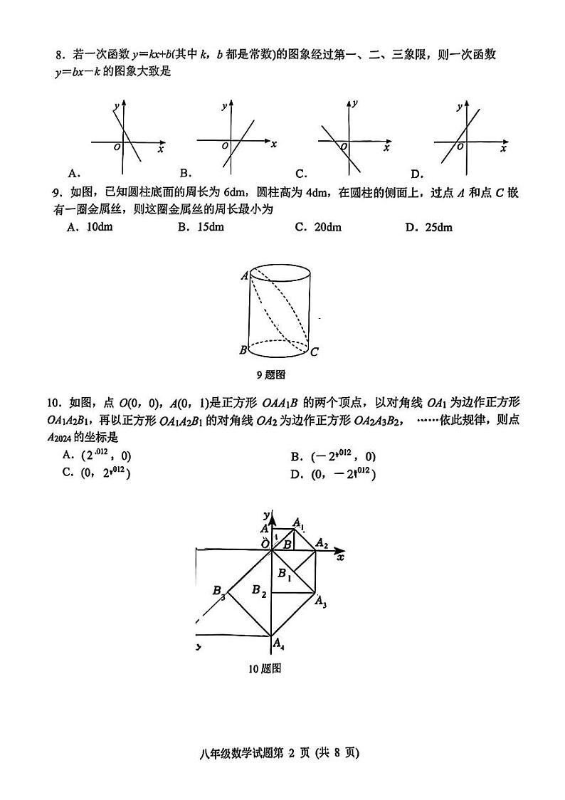 山东省济南市槐荫区2024—2025学年八年级上学期11月期中数学试题02