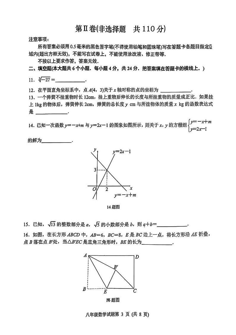 山东省济南市槐荫区2024—2025学年八年级上学期11月期中数学试题03