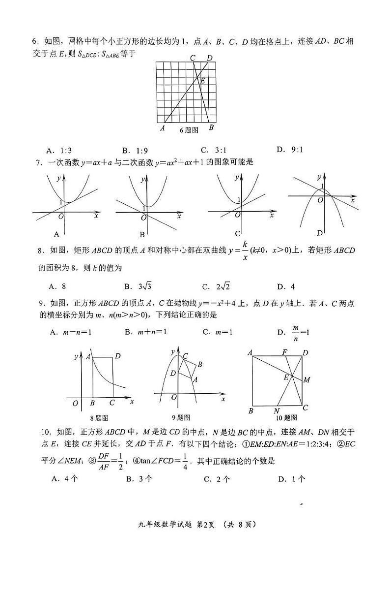 山东省济南市槐荫区2024-2025学年九年级上学期11月期中考试数学试卷第2页