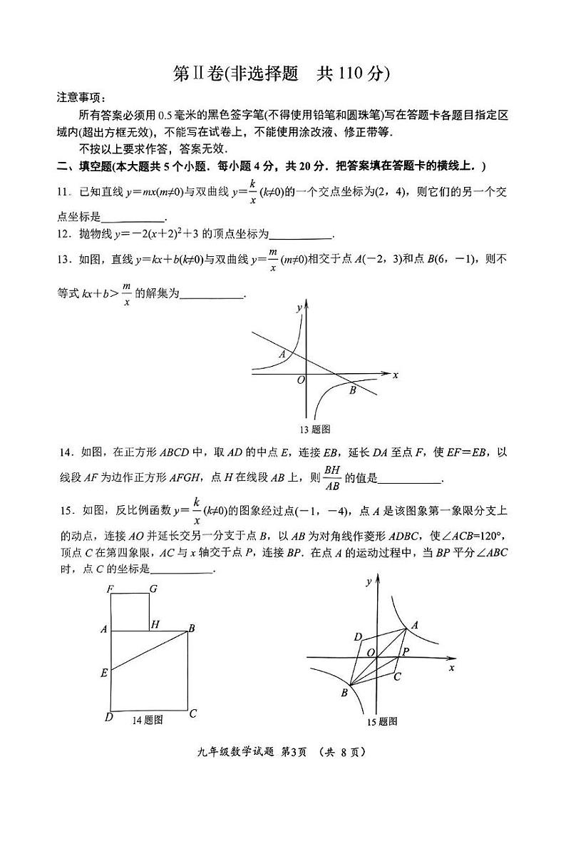山东省济南市槐荫区2024-2025学年九年级上学期11月期中考试数学试卷第3页
