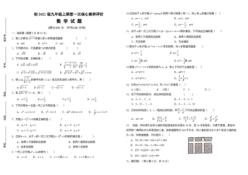 四川省遂宁市射洪市2023-2024学年九年级上学期核心素养评价数学试题第1页