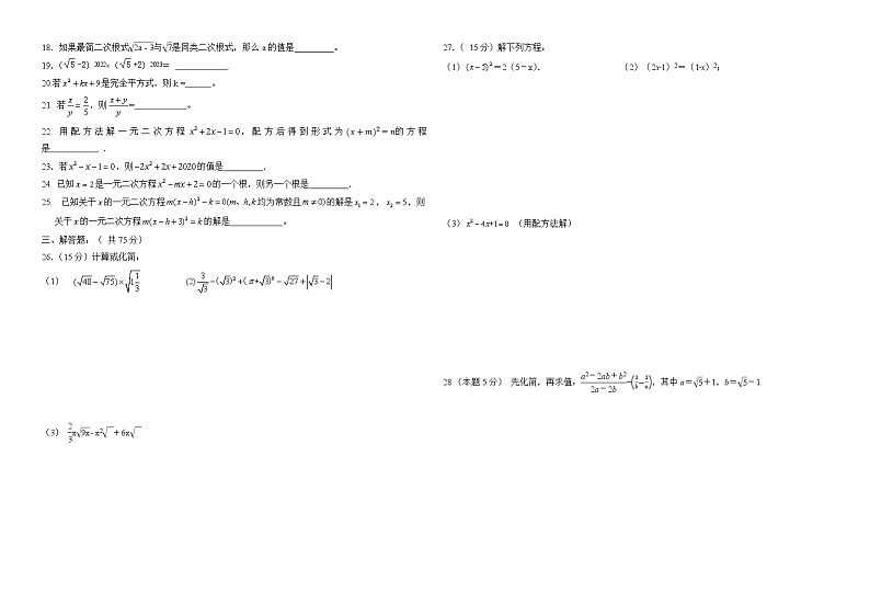 四川省遂宁市射洪市2023-2024学年九年级上学期核心素养评价数学试题第2页