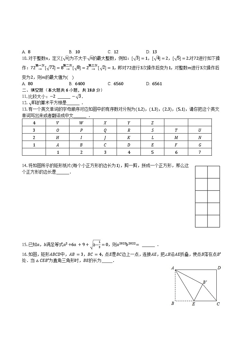 2023-2024学年陕西省西安八年级（上）第一次月考数学试卷（含解析）02
