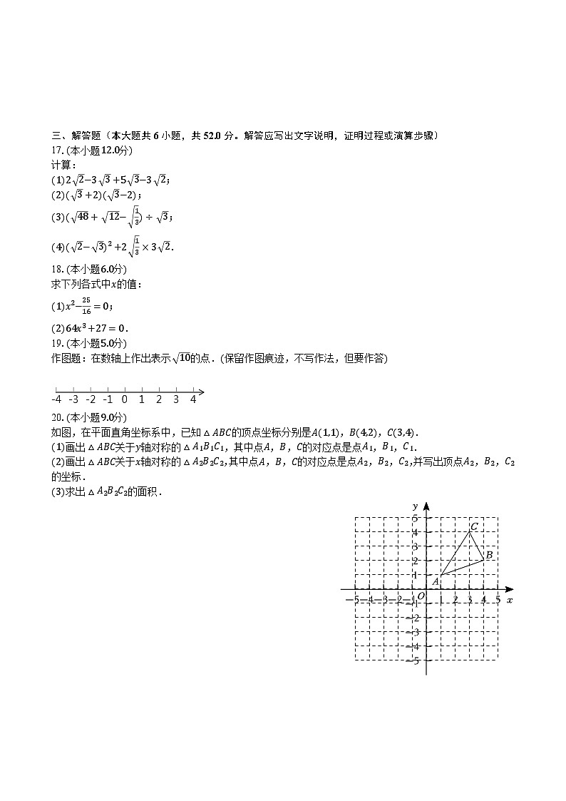 2023-2024学年陕西省西安八年级（上）第一次月考数学试卷（含解析）03