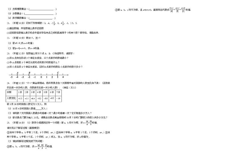 2023-2024学年山东省德州市武城县甲马营中学七年级（上）第一次月考数学试卷.第2页