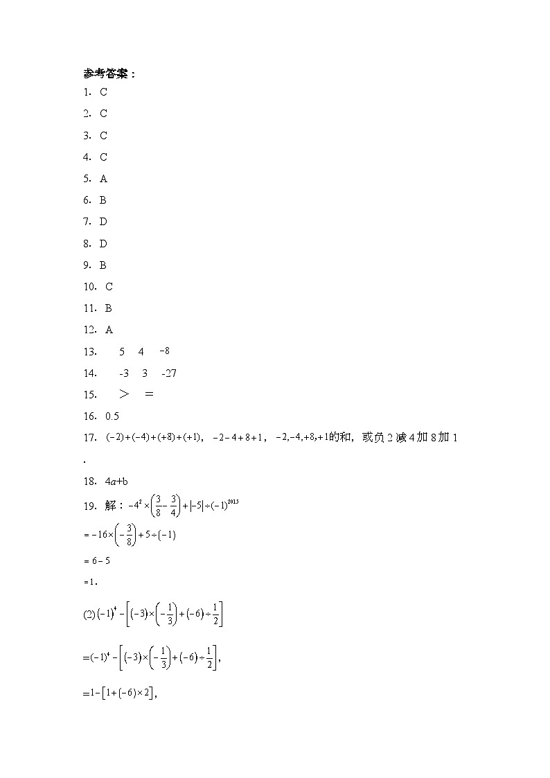 2023-2024学年山东省德州市武城县甲马营中学七年级（上）第一次月考数学试卷.第3页