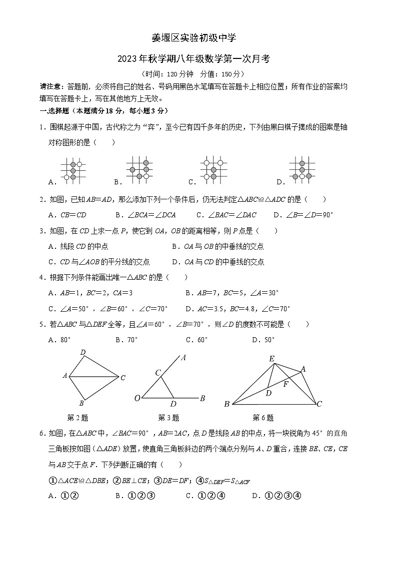 江苏省泰州市姜堰区实验初级中学2023-2024学年上学期第一次学情调查八年级数学试卷（无答案）第1页
