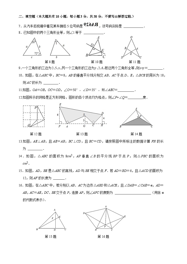江苏省泰州市姜堰区实验初级中学2023-2024学年上学期第一次学情调查八年级数学试卷（无答案）第2页