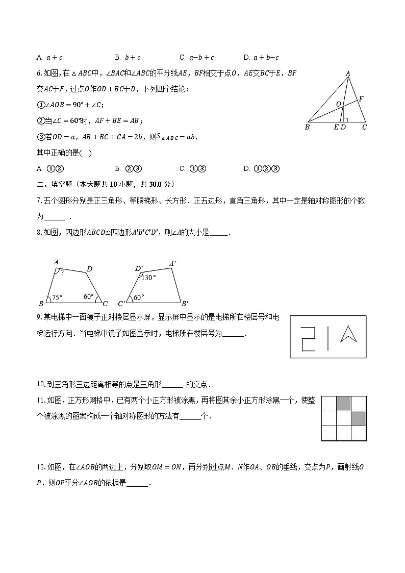 2023-2024学年江苏省泰州市姜堰区四校联考八年级（上）月考数学试卷（10月份）（含解析）第2页