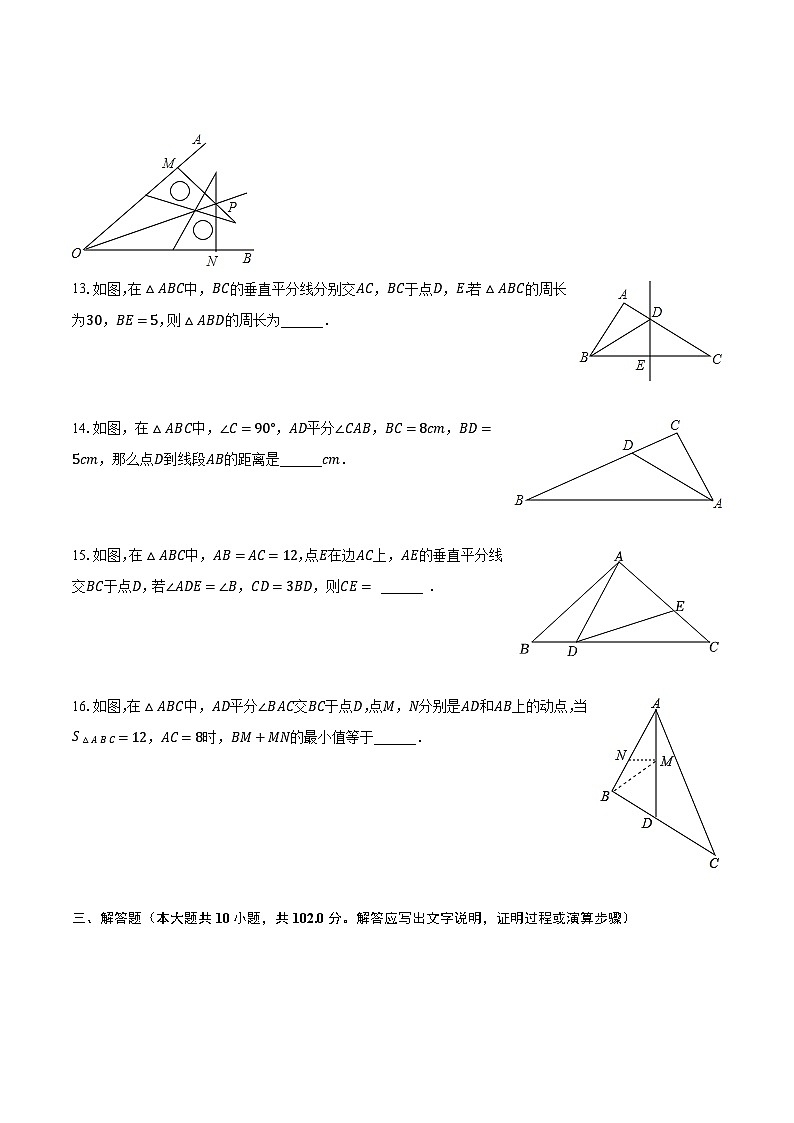 2023-2024学年江苏省泰州市姜堰区四校联考八年级（上）月考数学试卷（10月份）（含解析）第3页